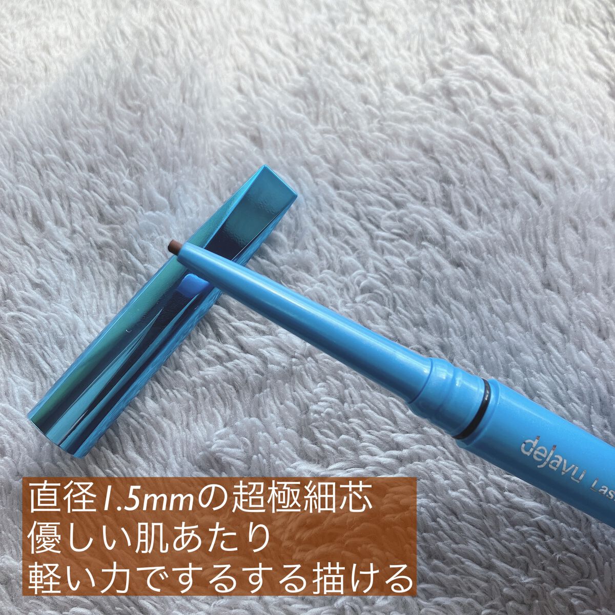 「密着アイライナー」極細クリームペンシル/デジャヴュ/ペンシルアイライナーを使ったクチコミ(3枚目)