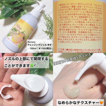 Wクレンジングジェル ユズ/Nursery(ナーセリー)/クレンジングジェルを使ったクチコミ(2枚目)