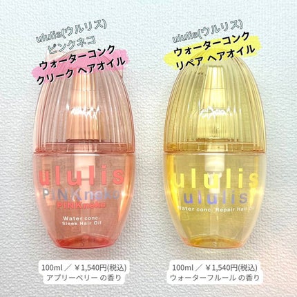 ウォーターコンク リペアヘアオイル/ululis/ヘアオイルを使ったクチコミ(8枚目)