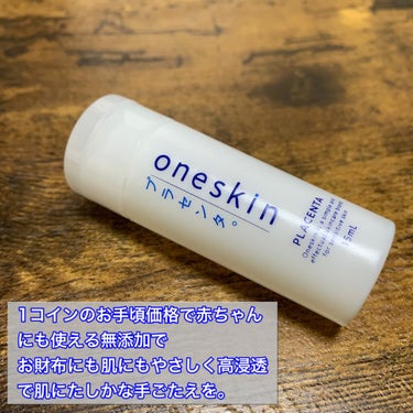 oneskin oneskin プラセンタのクチコミ「✔ oneskin  oneskin プラセンタ/15ml

550円で買えるので高濃度なon.....」（1枚目）