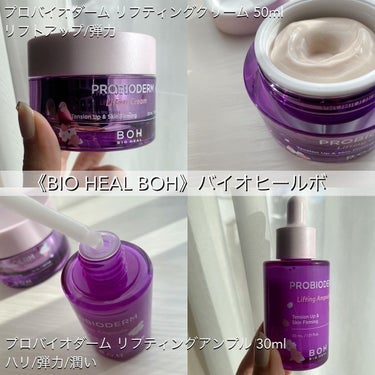 プロバイオダーム リフティング クリーム/BIOHEAL BOH/フェイスクリームを使ったクチコミ（2枚目）