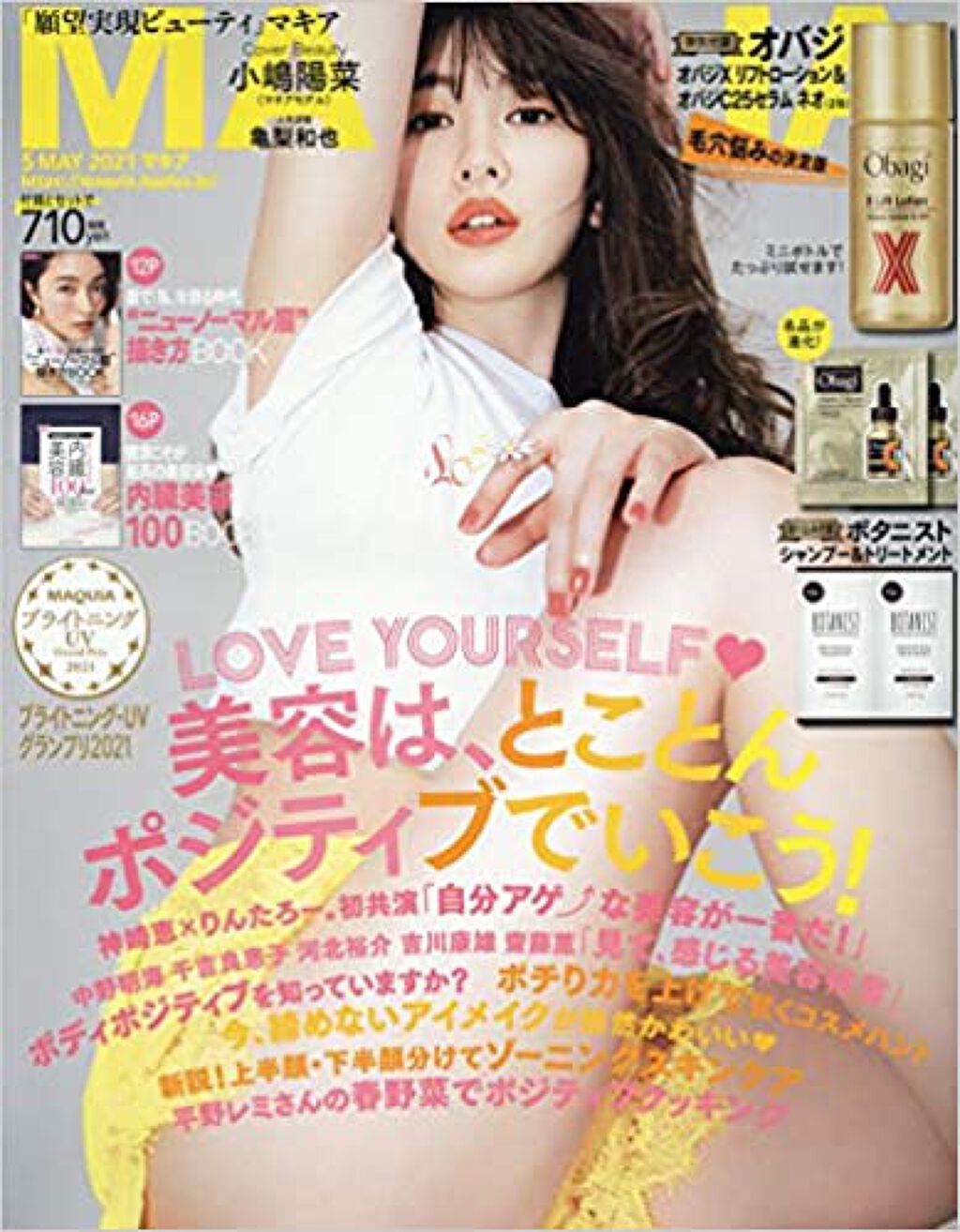 MAQUIA 2021年5月号 MAQUIA