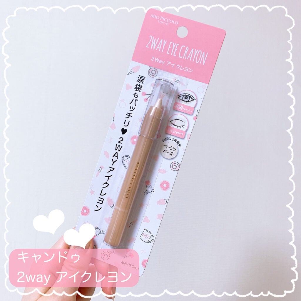 MP2wayアイクレヨン/セリア/スティックアイシャドウを使ったクチコミ(2枚目)