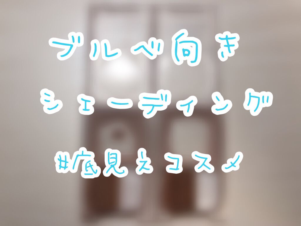 シェーディングパウダー/キャンメイク/シェーディングを使ったクチコミ(1枚目)