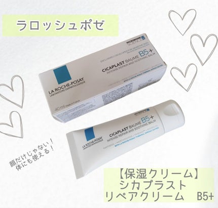 シカプラスト リペアクリーム B5+ /ラ ロッシュ ポゼ/フェイスクリームを使ったクチコミ(1枚目)