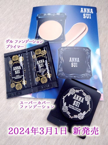 ゲル ファンデーション プライマー/ANNA SUI/化粧下地を使ったクチコミ（1枚目）