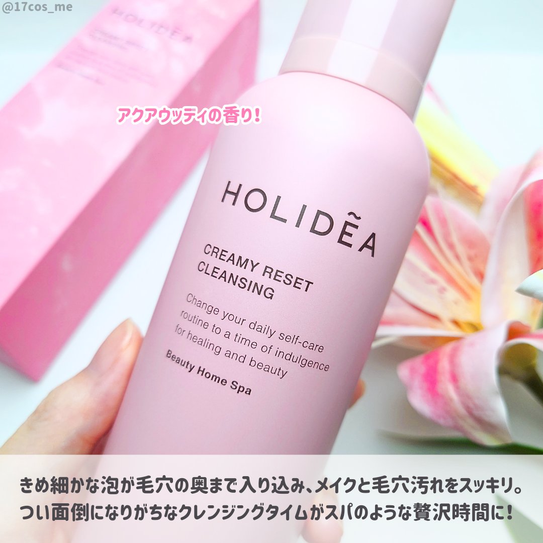 ホリーディア クリーミーリセットクレンジング/HOLIDEA/泡洗顔を使ったクチコミ（2枚目）