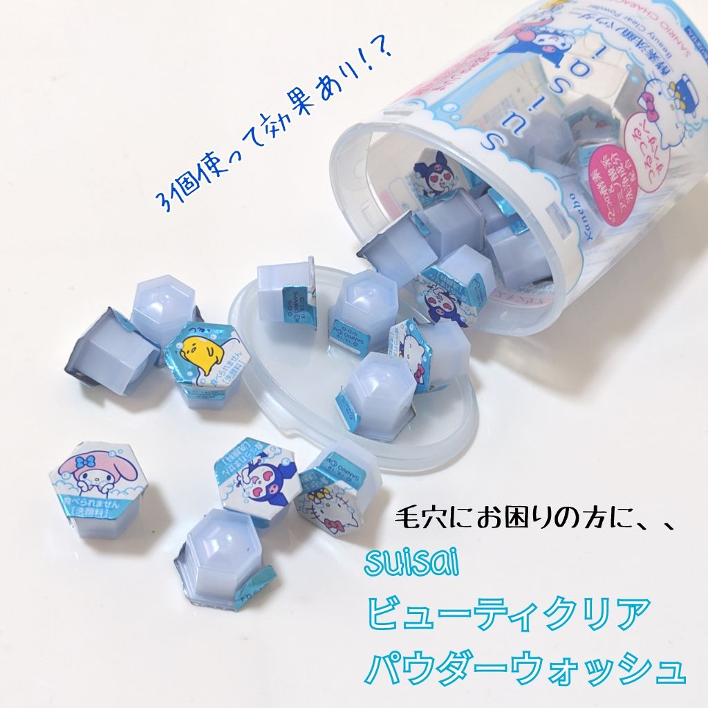 スイサイ ビューティクリア パウダーウォッシュ/suisai/洗顔パウダーを使ったクチコミ(1枚目)