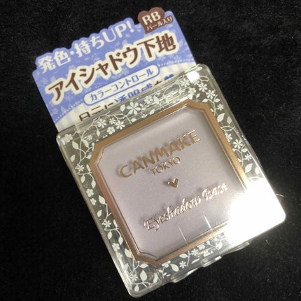 アイシャドウベース/キャンメイク/アイシャドウベースを使ったクチコミ(1枚目)