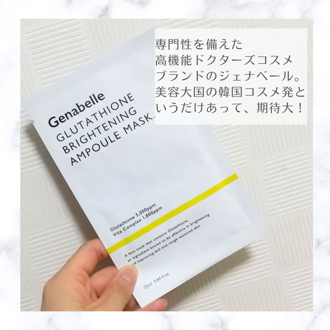 グルタチオンブアンプルマスク/Genabelle/シートマスク・パックを使ったクチコミ（2枚目）