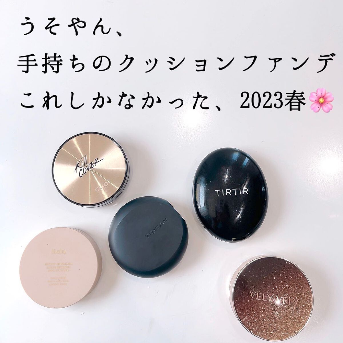 キル カバー ファンウェア クッション エックスピー/CLIO/クッションファンデーションを使ったクチコミ(1枚目)