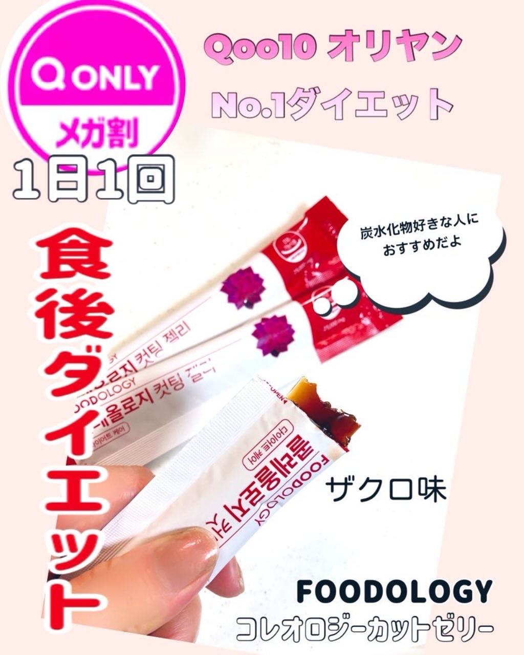 コレオロジーカットゼリー/FOODOLOGY/食品を使ったクチコミ（1枚目）