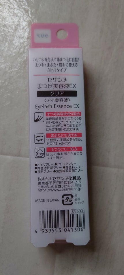 まつげ美容液EX/CEZANNE/まつげ美容液を使ったクチコミ(3枚目)