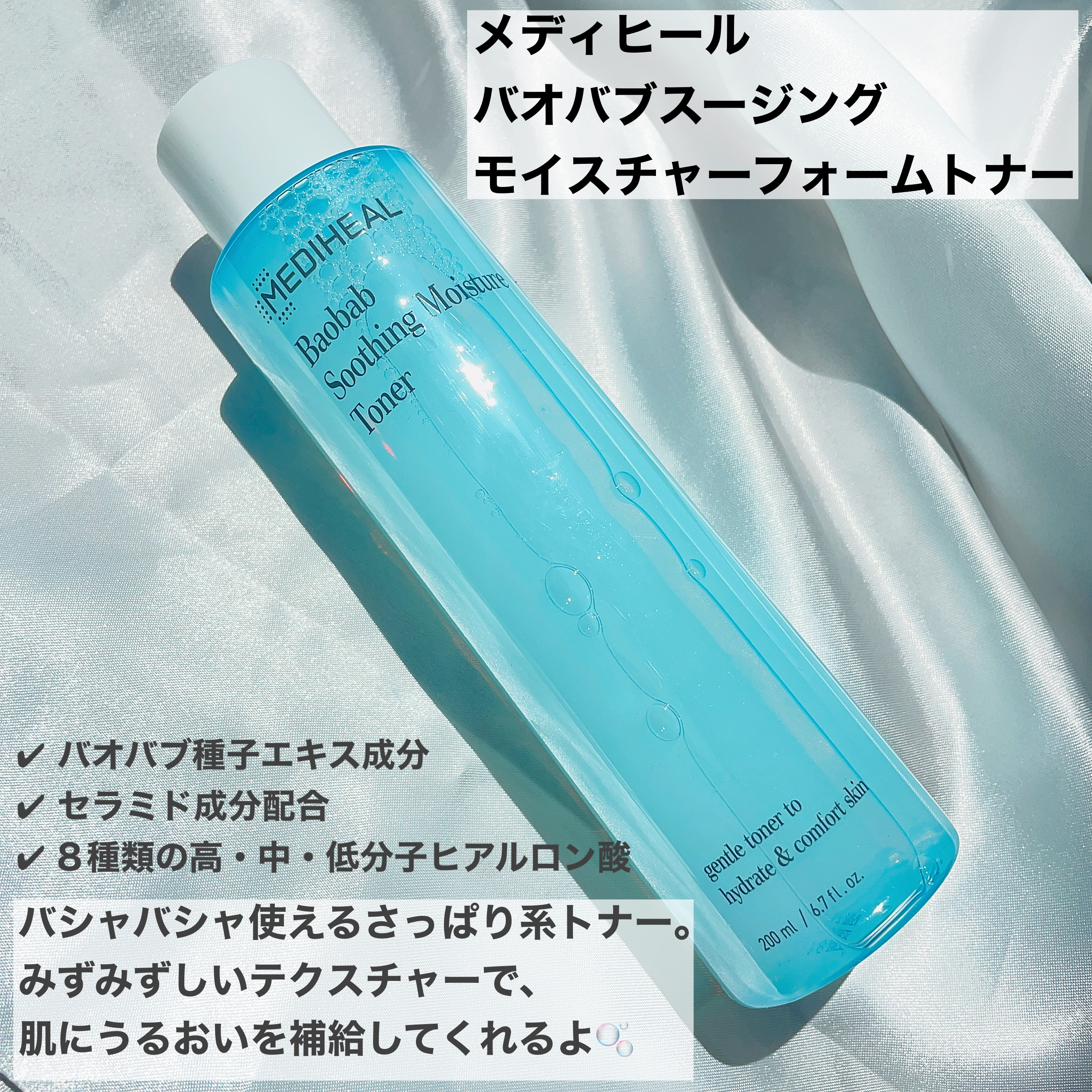 バオバブスージングモイスチャートナー/MEDIHEAL/化粧水を使ったクチコミ（2枚目）