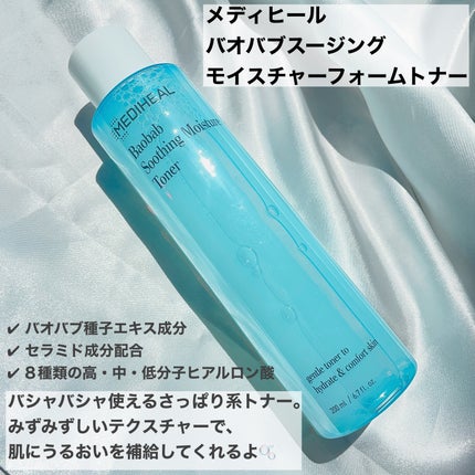 MEDIHEAL バオバブスージングモイスチャートナーのクチコミ「さっぱり系バオバブトナー🩵
⠀
⠀
✼••┈┈┈┈┈┈┈┈┈┈┈┈┈┈┈┈••✼
MEDIHE.....」(2枚目)