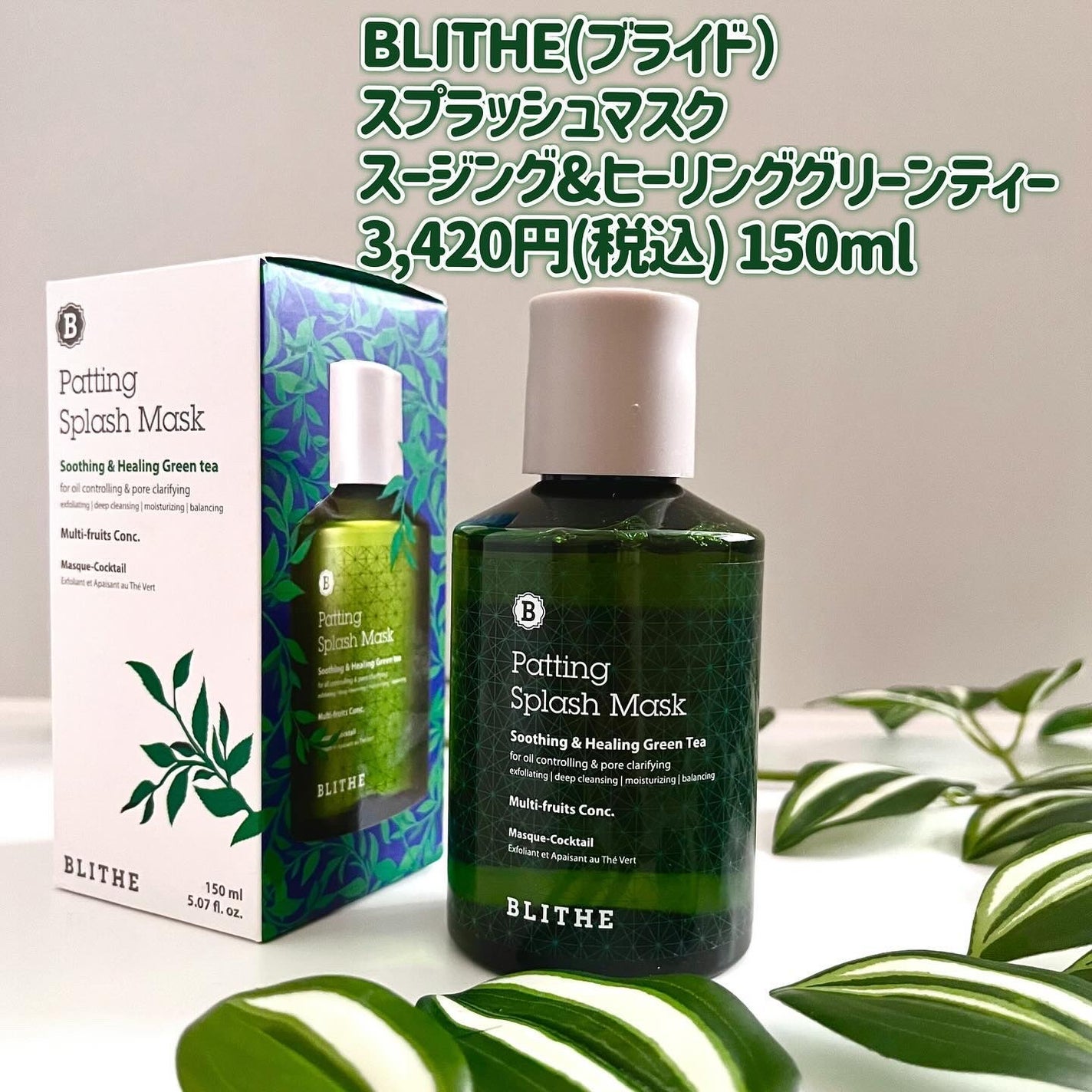 Patting Splash Mask Soothing & Heeling Green tea/BLITHE/その他洗顔料を使ったクチコミ(2枚目)