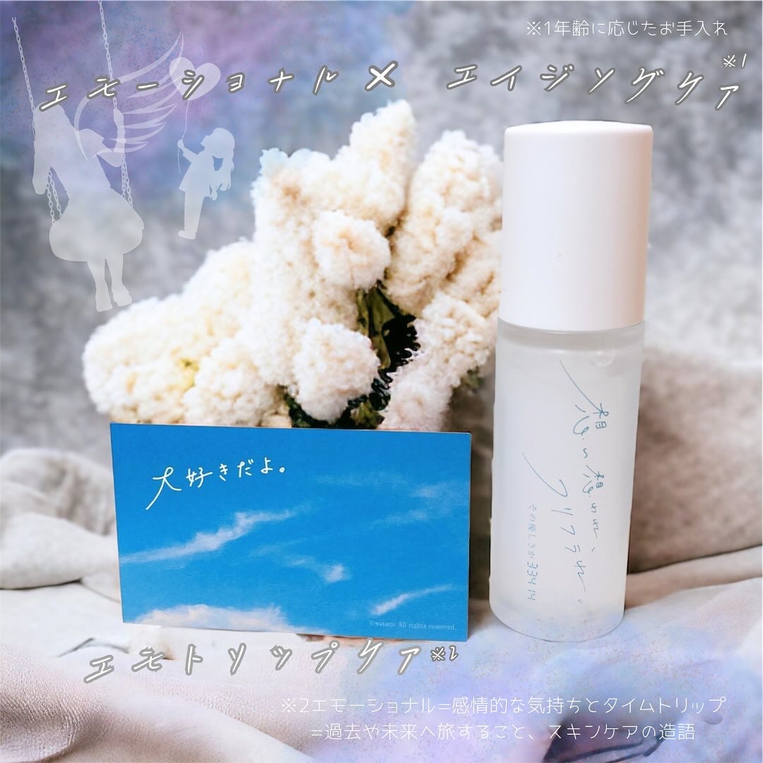 その優しさが33414/想い想われ、フリフラれ。/美容液を使ったクチコミ（1枚目）