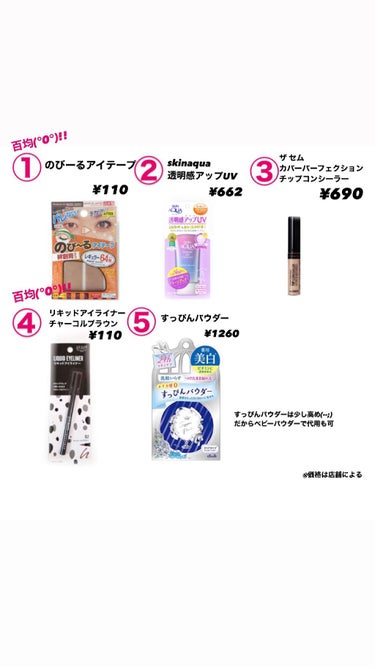 あいす on LIPS 「絶対にバレないスクールメイク💄✨💕どれも学生向けの値段でお財布..」（2枚目）