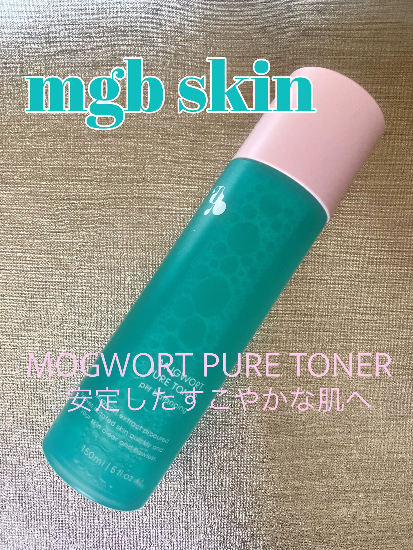 マグワード ピュア トナー/mgb skin/化粧水を使ったクチコミ(1枚目)