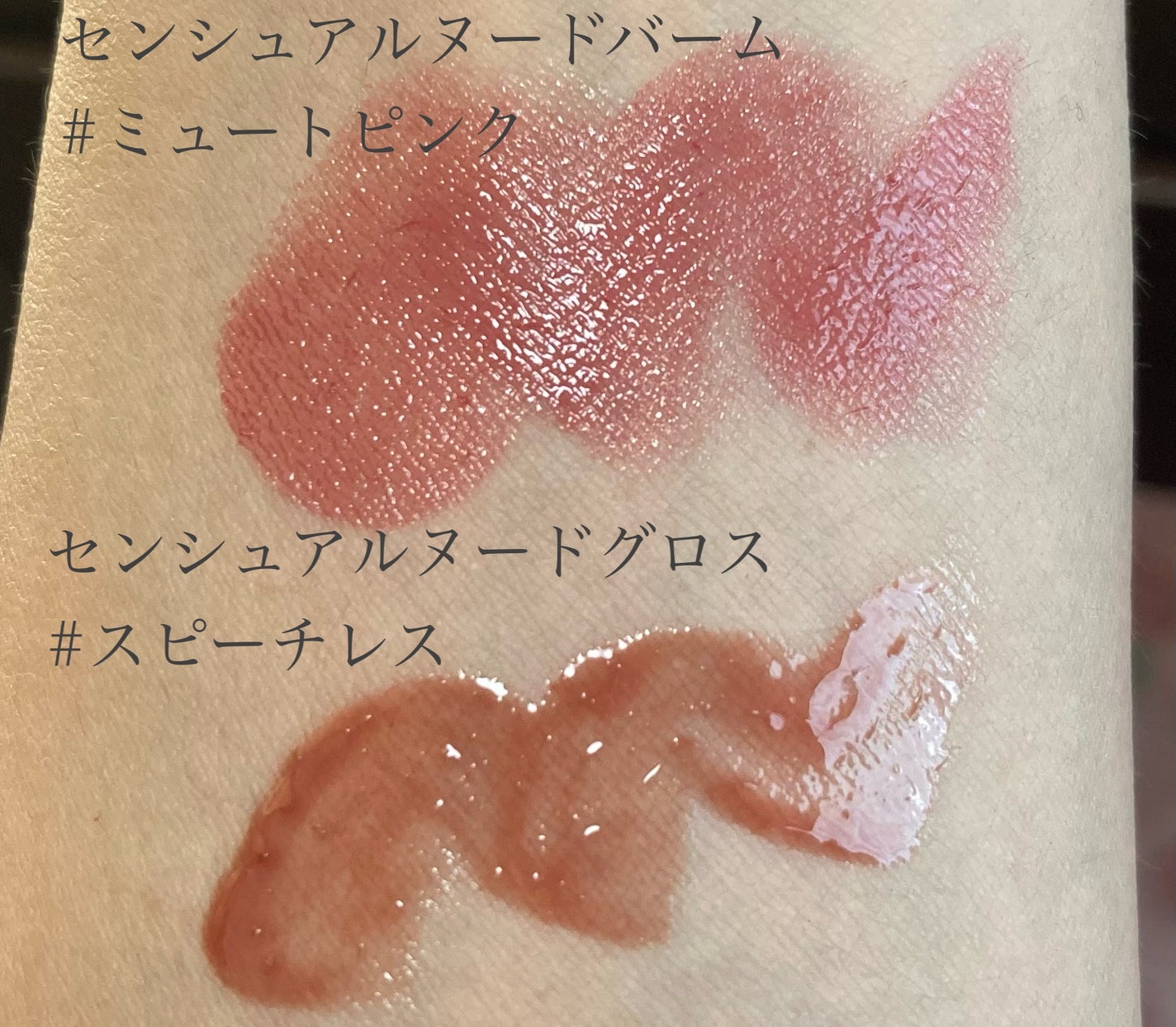 センシュアルヌードグロス/HERA/リップグロスを使ったクチコミ(4枚目)