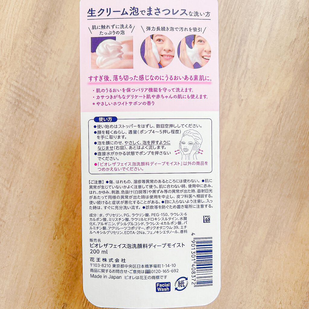 ビオレ ザフェイス 泡洗顔料 ディープモイスト/ビオレ/泡洗顔を使ったクチコミ(2枚目)