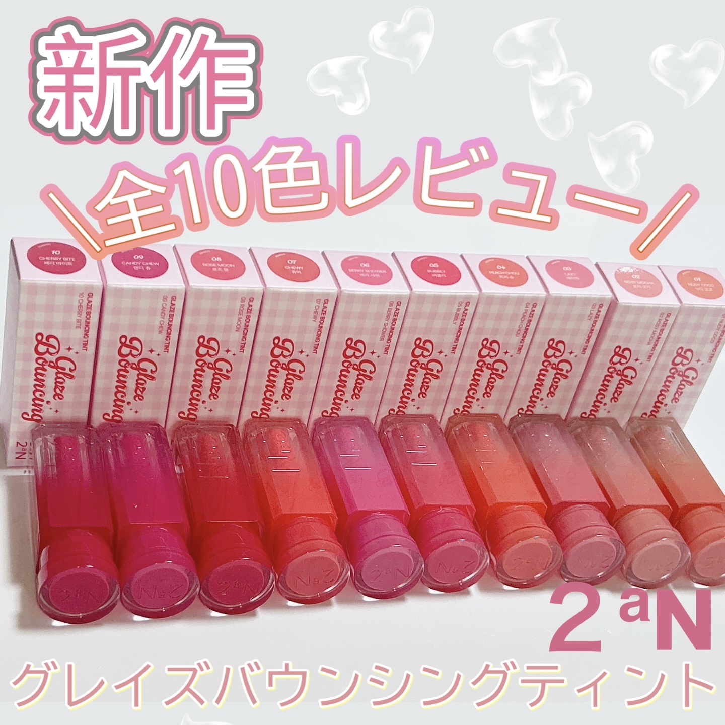 グレイズバウンシングティント/2aN/リップティントを使ったクチコミ（1枚目）