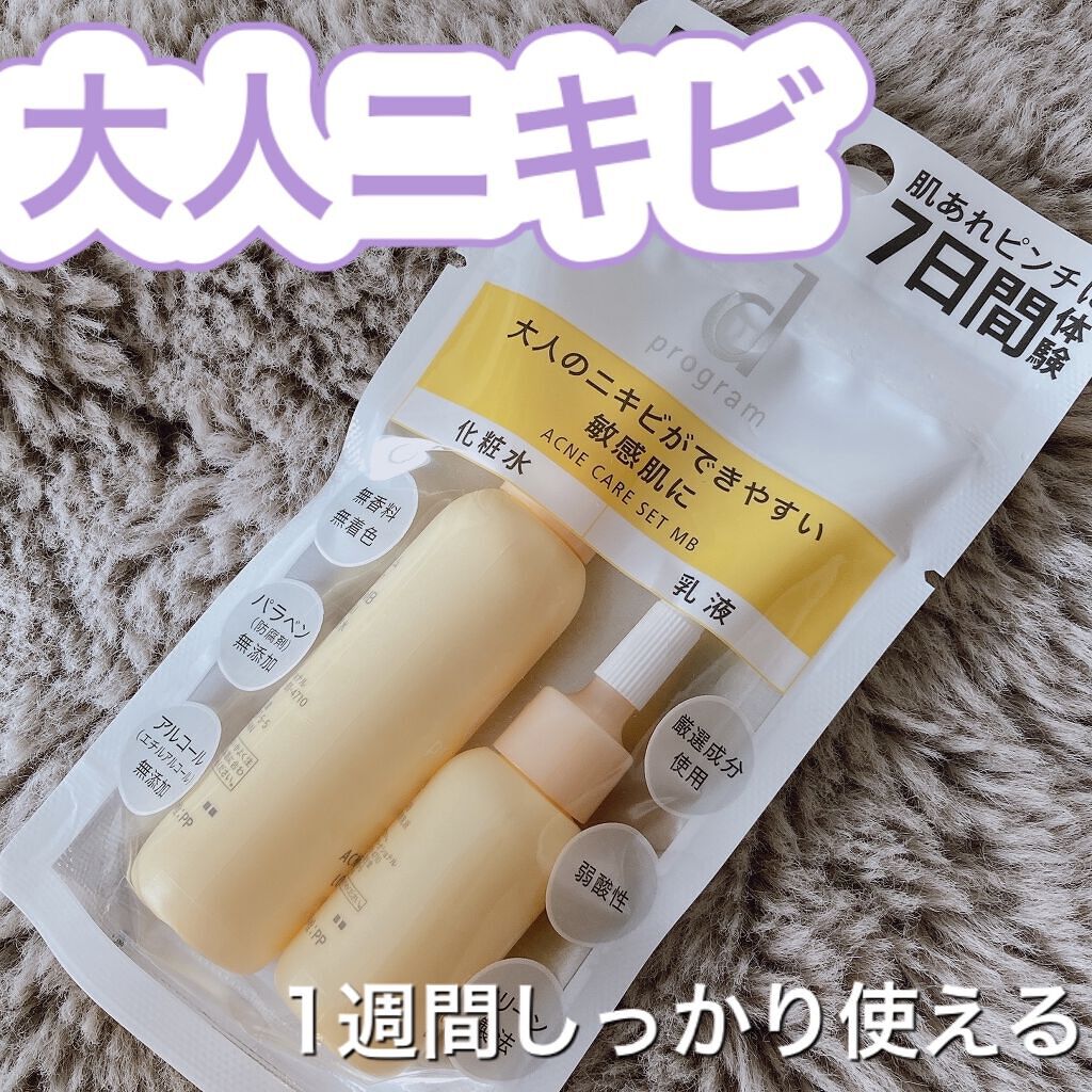 アクネケア セット N/d プログラム/トライアルキットを使ったクチコミ（1枚目）