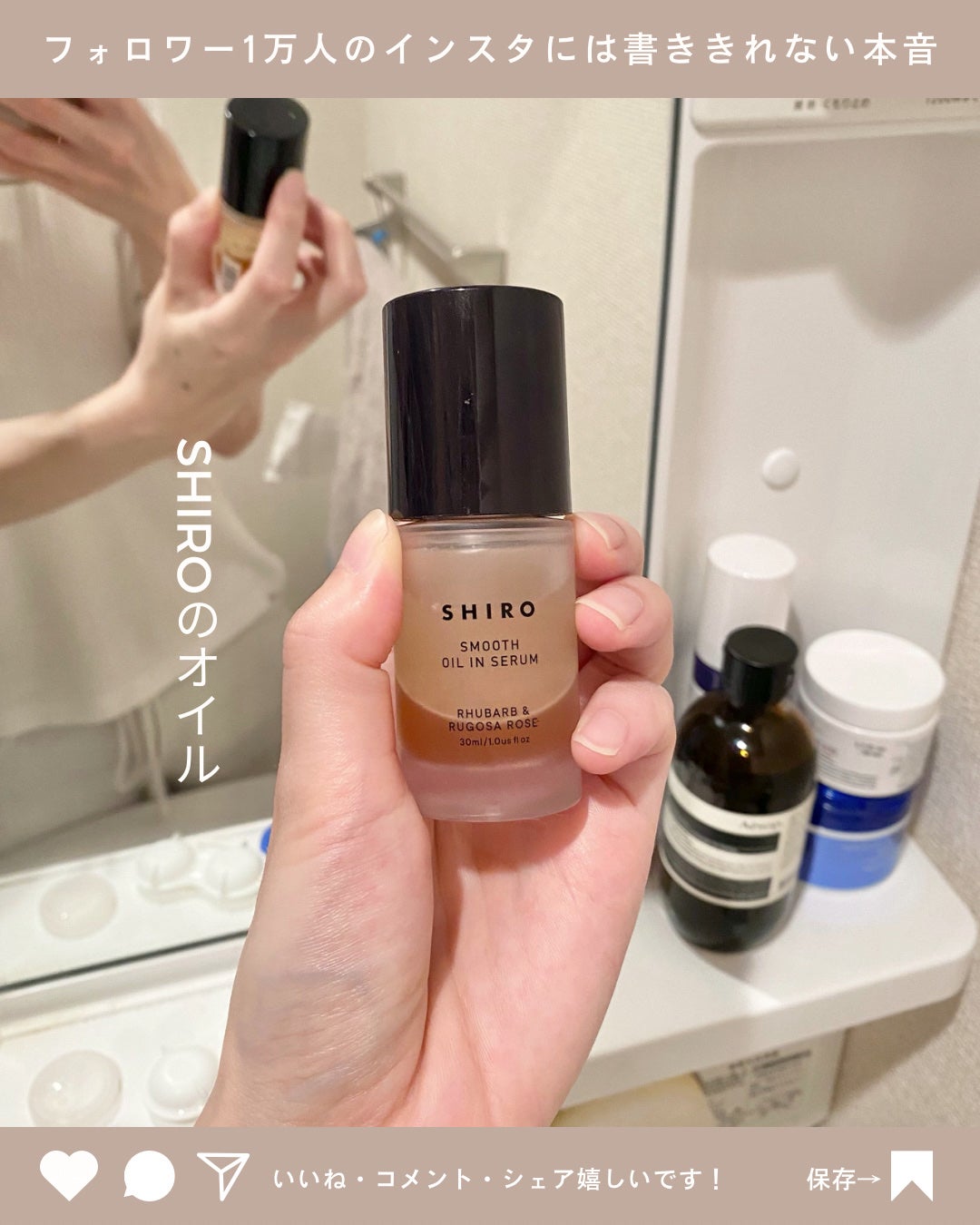 試してみた】SHIRO ルバーブハマナスオイルインセラムの効果・肌 試してみた】SHIRO ルバーブハマナスオイルインセラムの効果・肌