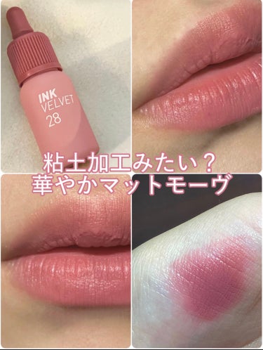 PERIPERA インク ベルベットのクチコミ「peripera インクベルベット28.MAUVEFUL NUDE
（¥1320）

とにかく.....」（1枚目）