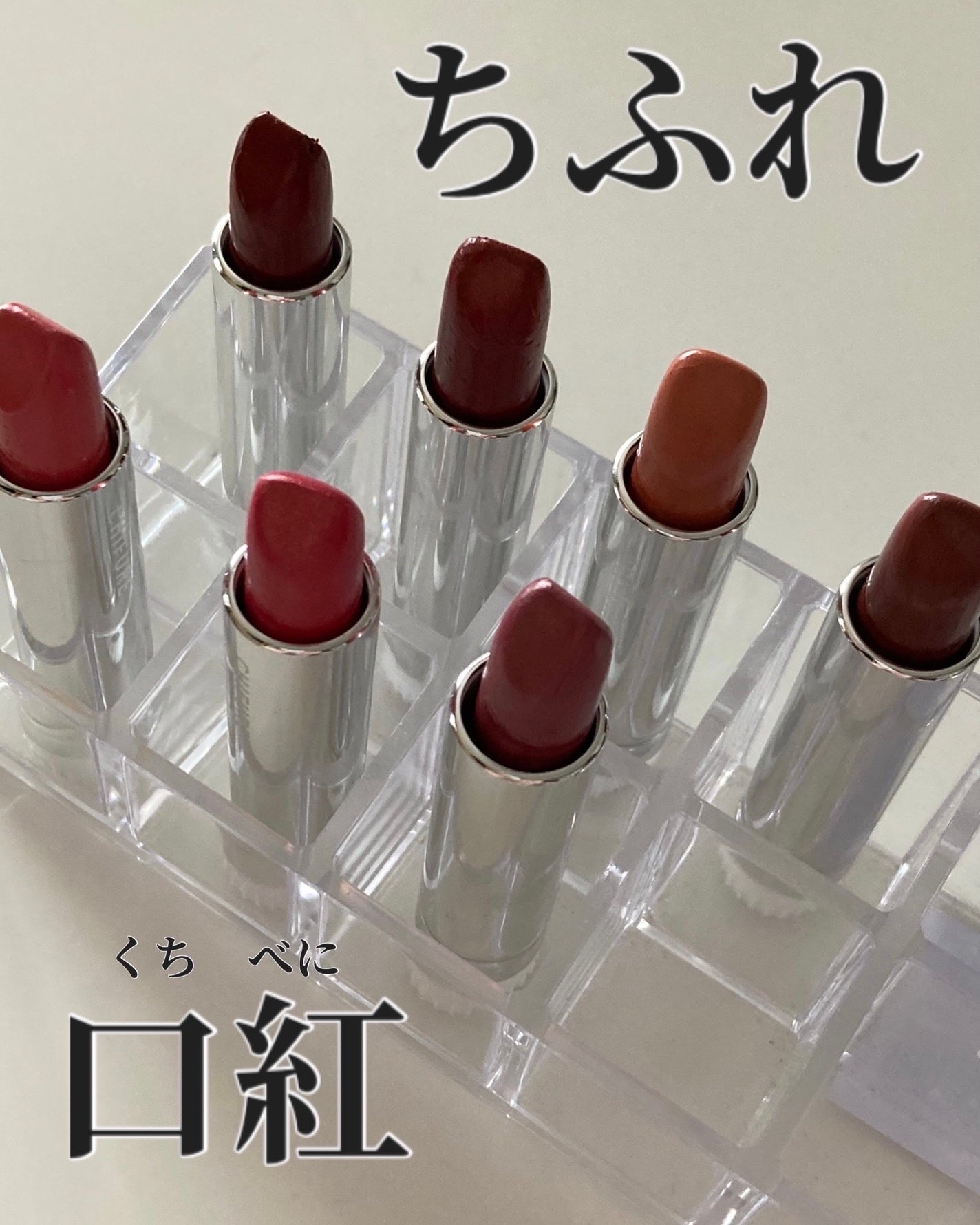 口紅(詰替用)/ちふれ/口紅を使ったクチコミ(1枚目)