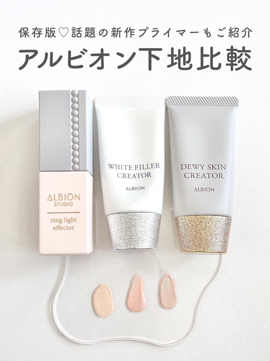 ALBIONの化粧下地を徹底比較】アルビオン ホワイトフィラー ALBIONの化粧下地を徹底比較】アルビオン ホワイトフィラー