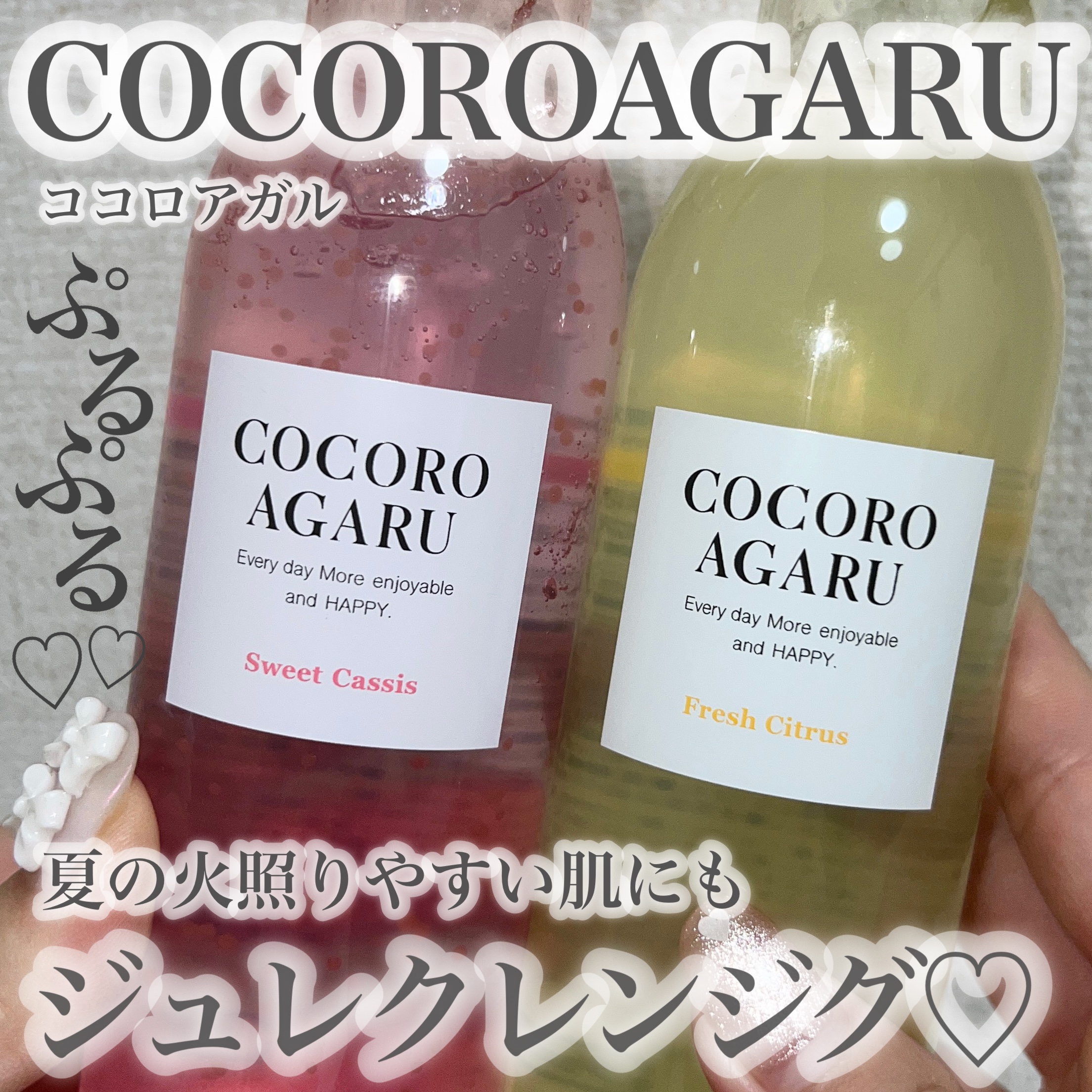 クレンジングジュレ シトラスミックス/cocoroagaru/クレンジングジェルを使ったクチコミ（1枚目）