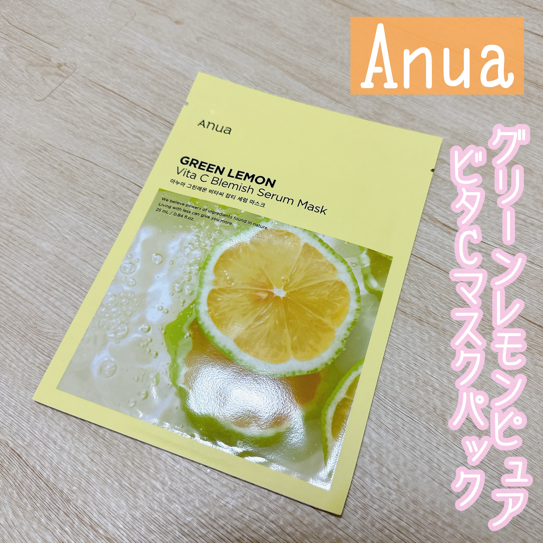 青蜜柑 ビタ ダークスポット マスクパック/Anua/シートマスク・パックを使ったクチコミ（1枚目）