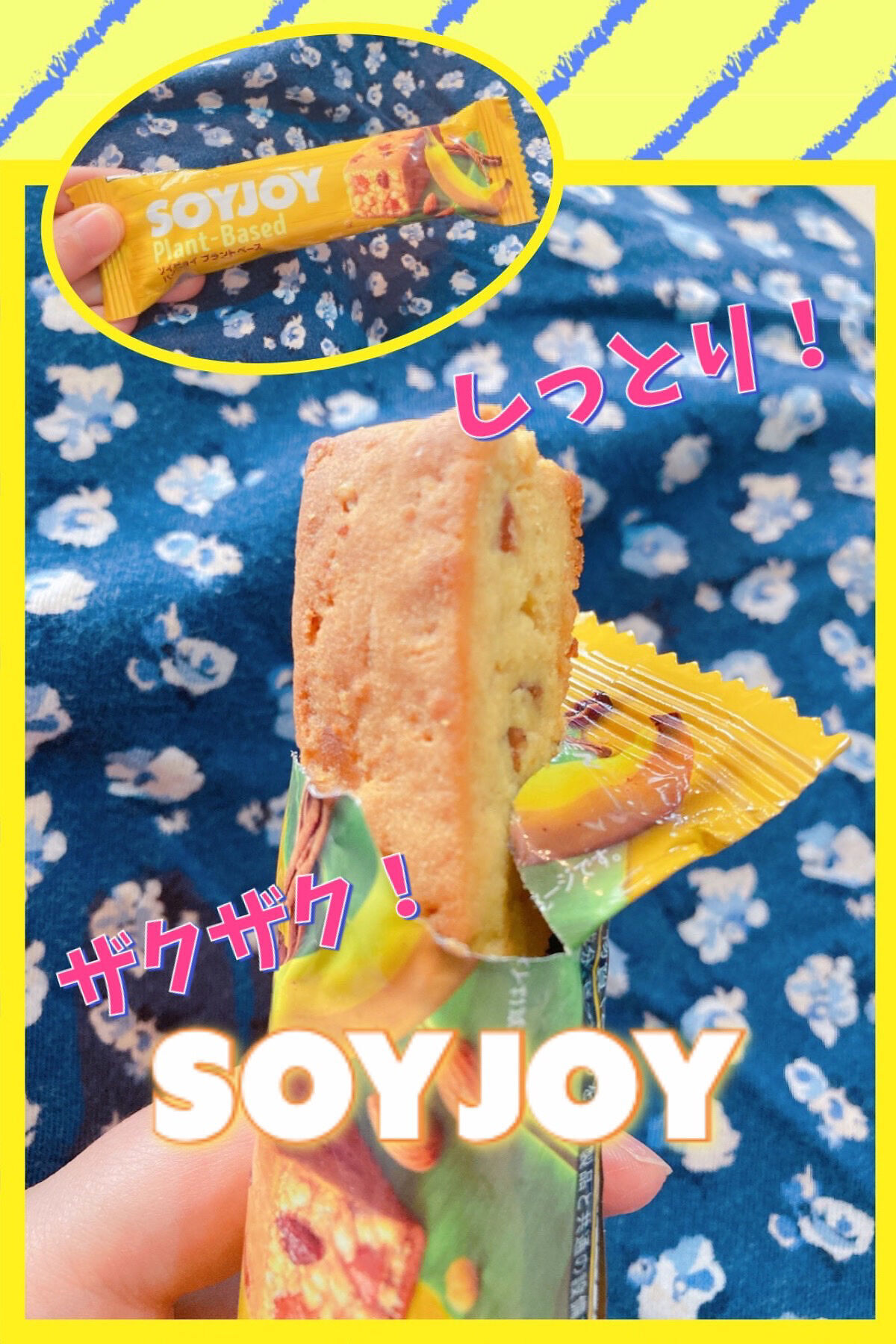 SOYJOY  バナナ/大塚製薬/バランス栄養食を使ったクチコミ（1枚目）