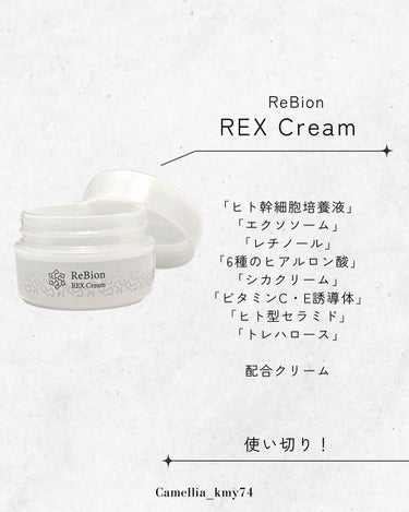 REXクリーム/ReBion/フェイスクリームを使ったクチコミ（1枚目）