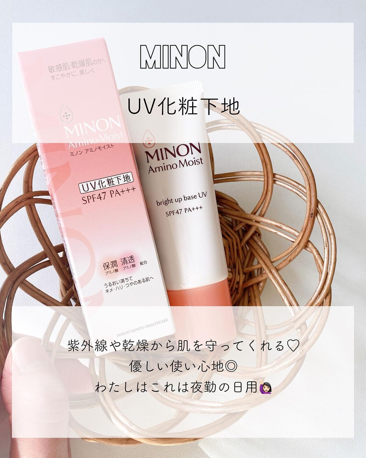 ミノン アミノモイスト ブライトアップベース UV/ミノン/化粧下地を使ったクチコミ(2枚目)