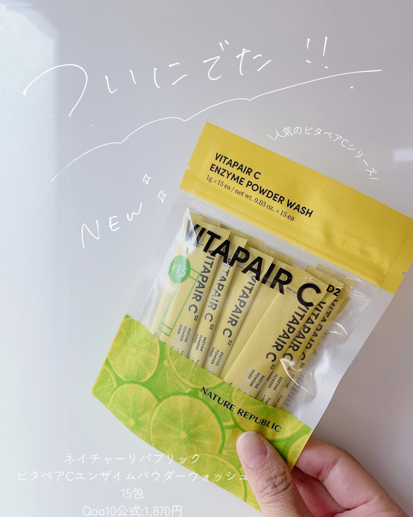 ビタペアC酵素洗顔パウダー/ネイチャーリパブリック/洗顔パウダーを使ったクチコミ（2枚目）