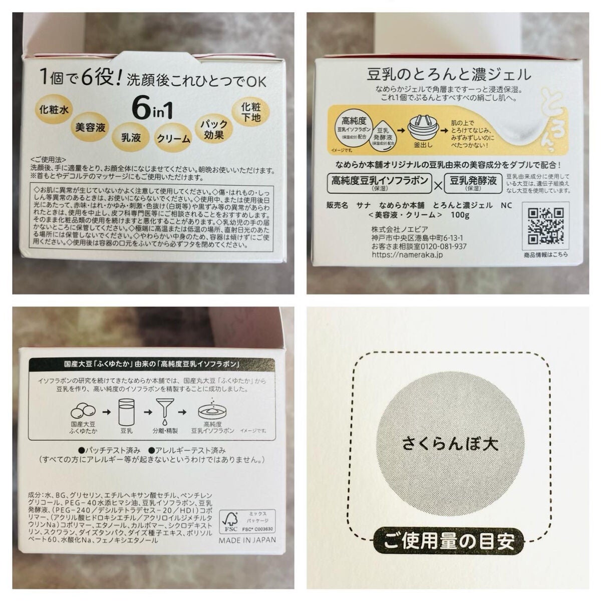 とろんと濃ジェル エンリッチ NC /なめらか本舗/オールインワン化粧品を使ったクチコミ(3枚目)