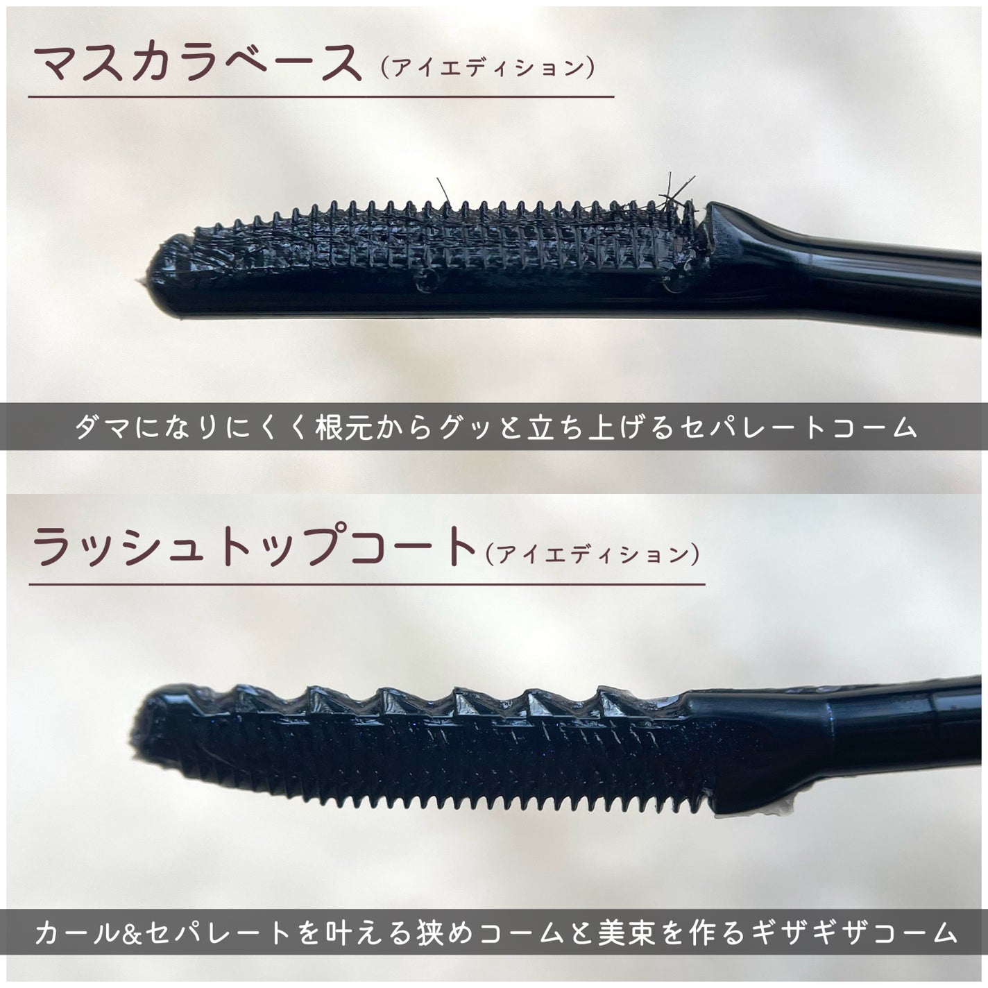 エテュセ アイエディション (マスカラベース)/ettusais/マスカラ下地を使ったクチコミ(3枚目)