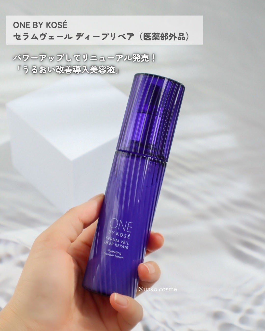 セラム シールド/ONE BY KOSE/フェイスバームを使ったクチコミ(2枚目)