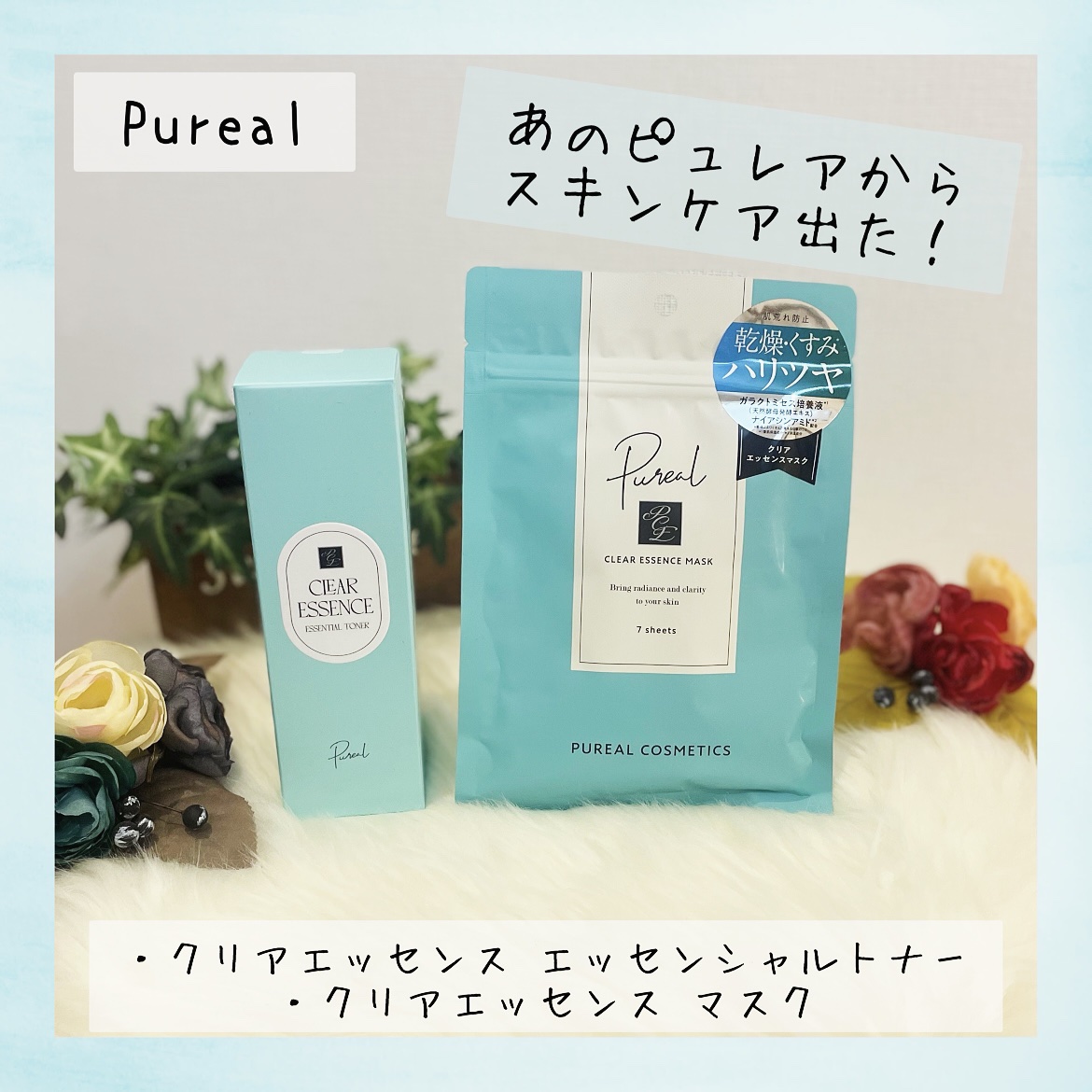 クリアエッセンス エッセンシャルトナー/ピュレア/化粧水を使ったクチコミ（1枚目）