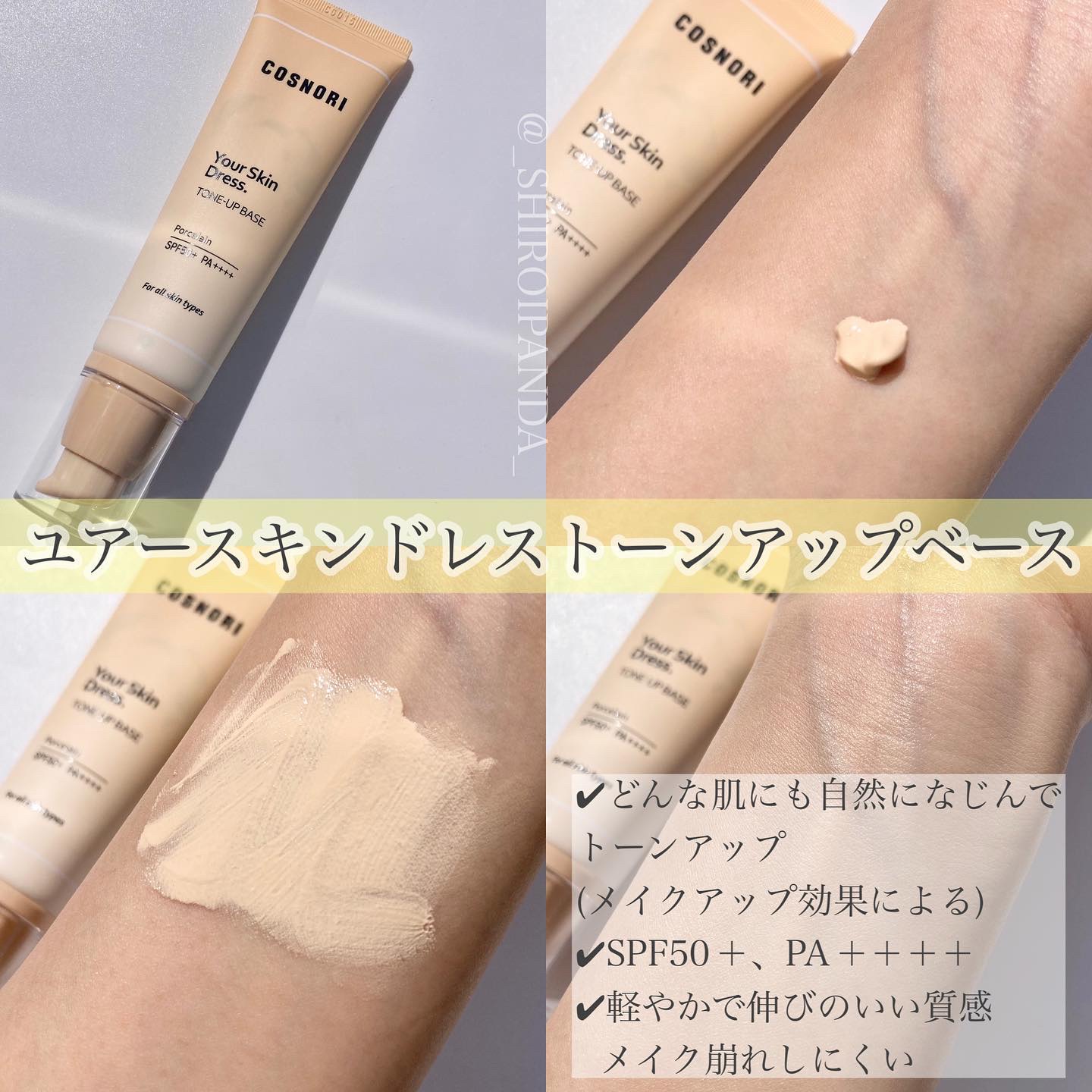 ユアースキンドレストーンアップベース/COSNORI/化粧下地を使ったクチコミ（3枚目）