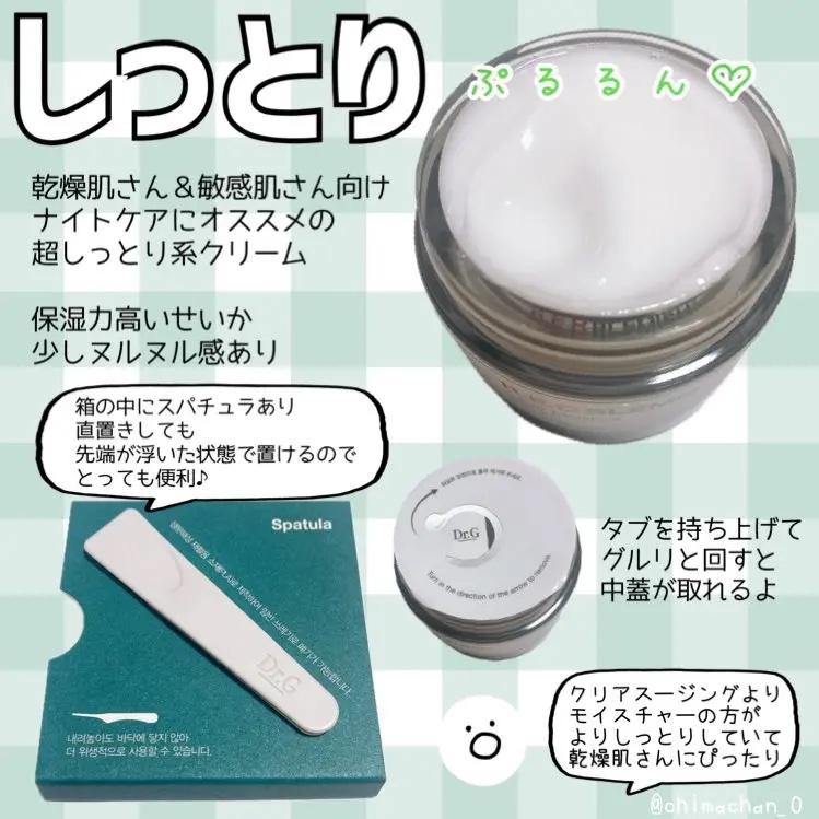 レッドブレミッシュ クリアモイスチャークリーム/Dr.G/フェイスクリームを使ったクチコミ（2枚目）