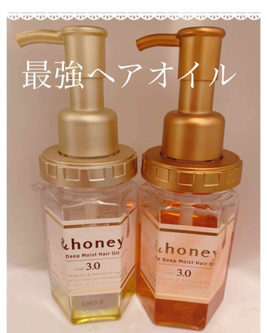 ディープモイスト ヘアオイル3.0/&honey/ヘアオイルを使ったクチコミ（1枚目）