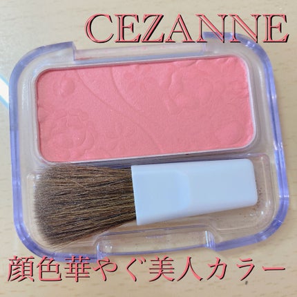 ナチュラル チークN/CEZANNE/パウダーチークを使ったクチコミ(1枚目)