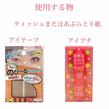 アイテープ（絆創膏タイプ、レギュラー、７０枚）/DAISO/二重まぶた用アイテムを使ったクチコミ（2枚目）