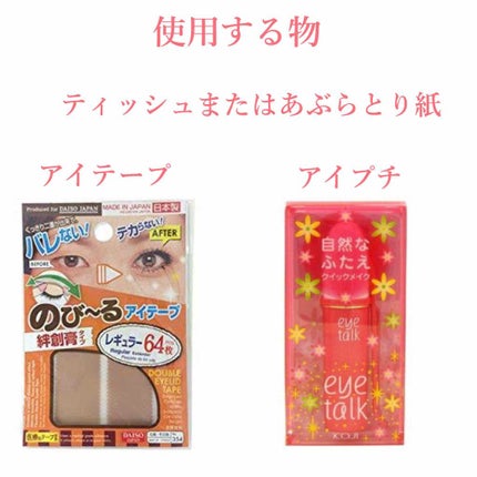 アイトーク/アイトーク/二重まぶた用アイテムを使ったクチコミ(2枚目)