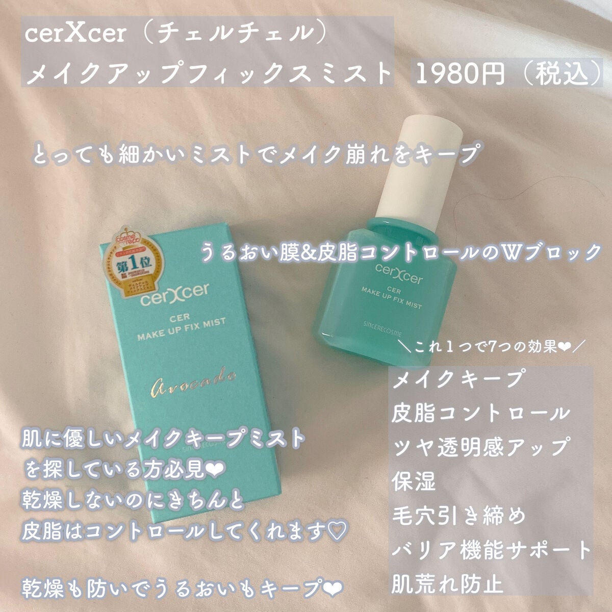 メイクアップフィックスミスト/cerXcer/フィックスミストを使ったクチコミ(2枚目)