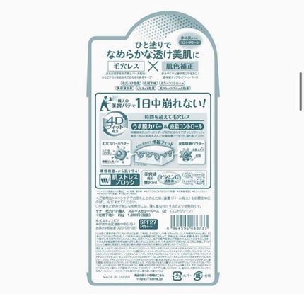 スムースカラーベース/毛穴パテ職人/化粧下地を使ったクチコミ(4枚目)
