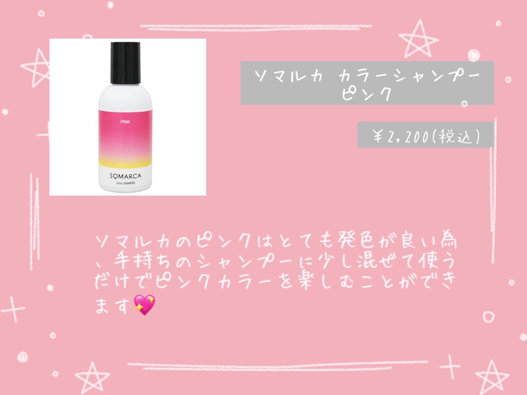 ソマルカ　カラーシャンプー/カラーチャージ シャンプー／ピンク/SOMARCA/サロンシャンプーを使ったクチコミ（2枚目）